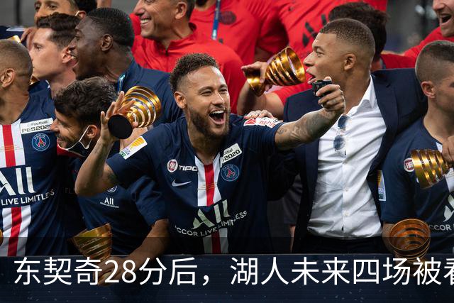 东契奇28分后，湖人未来四场被看好全胜