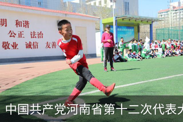 中国共产党河南省第十二次代表大会隆重开幕