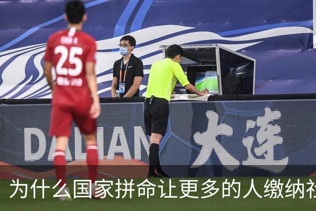 为什么国家拼命让更多的人缴纳社保？