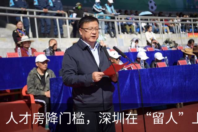 人才房降门槛，深圳在“留人”上再进一步