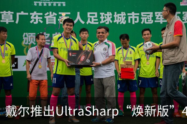 戴尔推出UltraSharp“焕新版”4K显示器：32英寸5199元，27英寸3999元