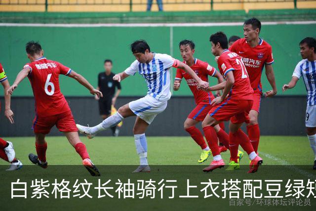 白紫格纹长袖骑行上衣搭配豆绿短裤，利落剪裁柔和勾勒身体线条