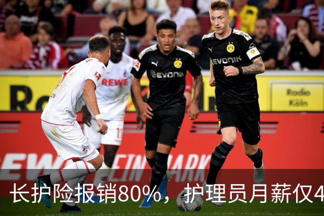 长护险报销80%，护理员月薪仅4500，山东如何养而有敬？