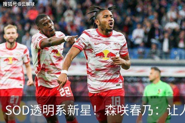 SOD透明系新星！森咲春乃：让人想守护的治愈系美少女
